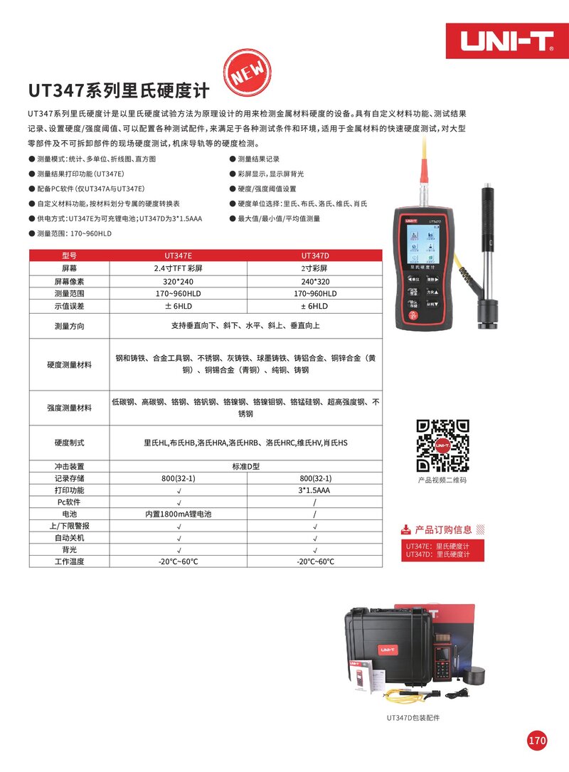 UT347D與UT347E.jpg