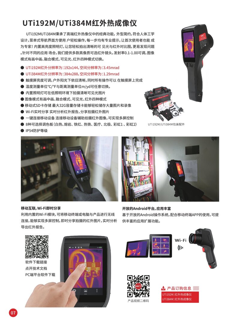 UTi192M與UTi384M_00001.jpg