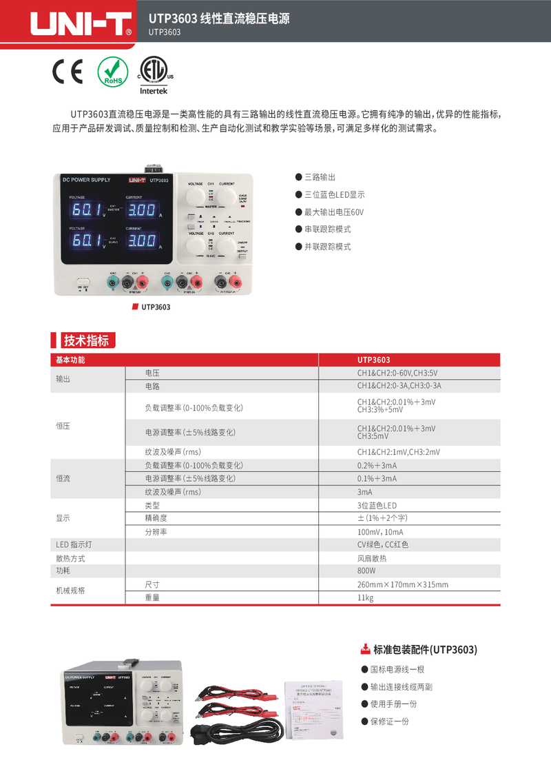 UTP3603單頁_副本.png