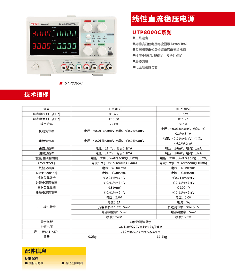 UTP8000C系列產(chǎn)品單頁_副本.png