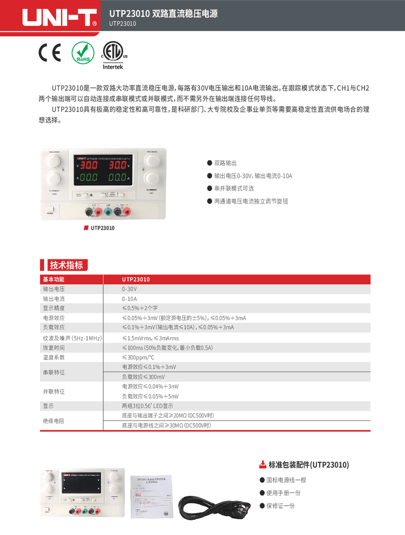 UTP23010單頁_副本.png