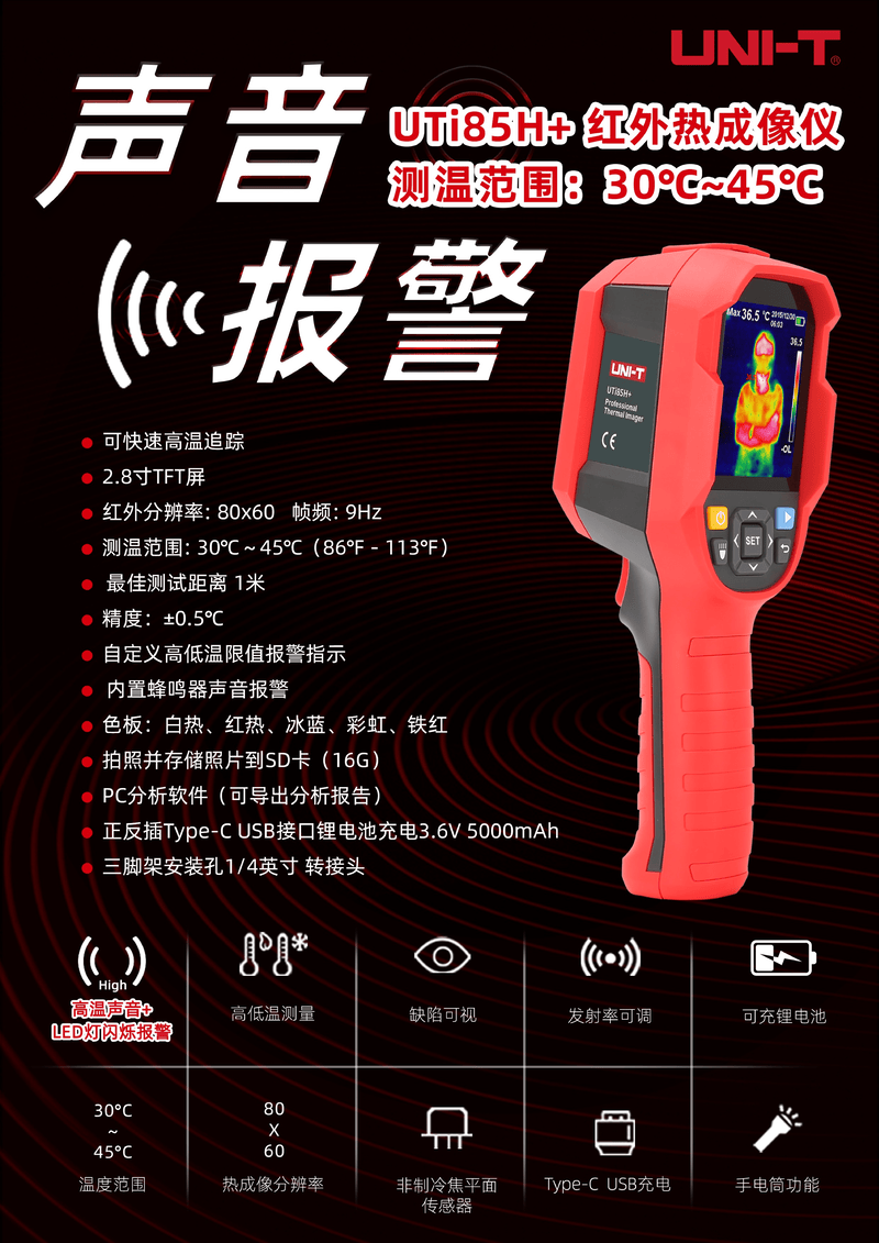 UTi85H+單頁(yè)_00001.png