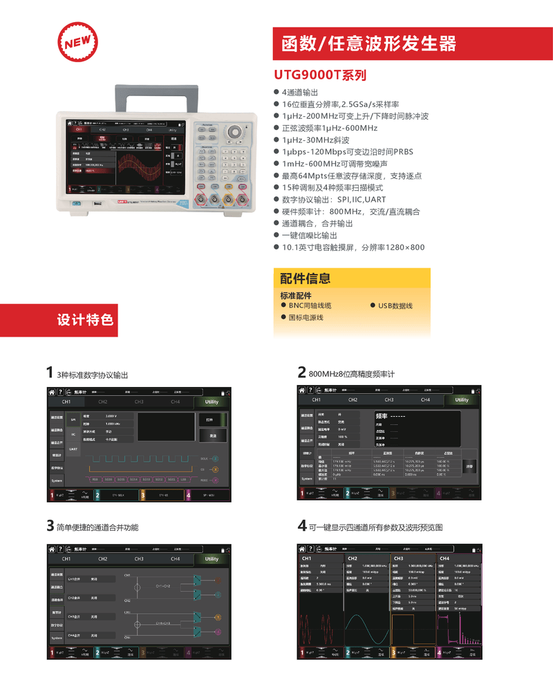 UT9000T函數(shù)任意波形發(fā)生器產(chǎn)品單頁_00001
