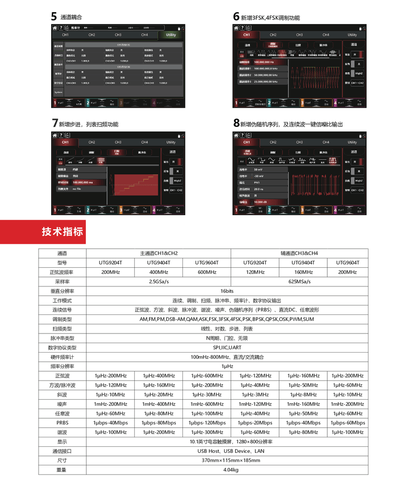 UT9000T函數(shù)任意波形發(fā)生器產(chǎn)品單頁_00002