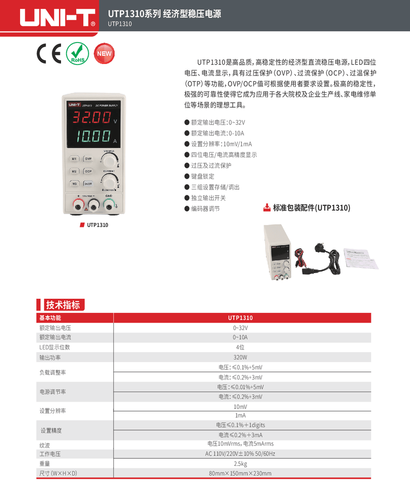 UTP1310產(chǎn)品單頁(yè)
